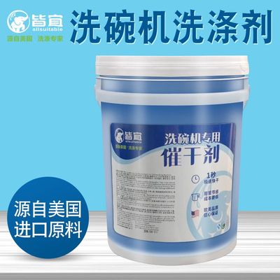 商用洗碗機高效干燥 催干劑、洗滌劑與光亮劑的全面指南