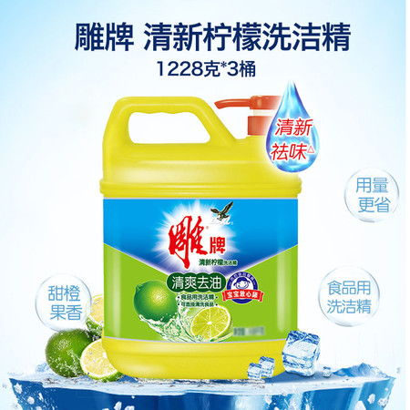 清新廚房的秘密武器 雕牌檸檬洗潔精1228克三桶裝體驗測評