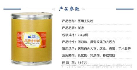 醫用主洗粉 醫用洗衣粉殺菌去污增白專用主洗粉工廠直銷24年經驗