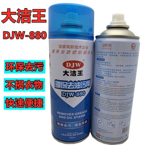 正品大潔王服裝清潔產品系列 DJW-880 洗滌劑深度解析